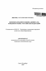 Ценообразование и оценка бизнеса на фондовом рынке Российской Федерации - тема автореферата по экономике, скачайте бесплатно автореферат диссертации в экономической библиотеке