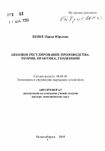 Ценовое регулирование производства - тема автореферата по экономике, скачайте бесплатно автореферат диссертации в экономической библиотеке