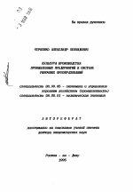 Культура производства промышленных предприятий в системе рыночных преобразований - тема автореферата по экономике, скачайте бесплатно автореферат диссертации в экономической библиотеке