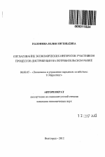 Согласование экономических интересов участников процессов дистрибуции на потребительском рынке - тема автореферата по экономике, скачайте бесплатно автореферат диссертации в экономической библиотеке