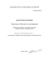 Рынок труда в Монголии и его регулирование - тема автореферата по экономике, скачайте бесплатно автореферат диссертации в экономической библиотеке