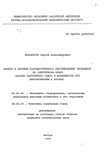 Налоги в системе государственного регулирования экономики на современном этапе - тема автореферата по экономике, скачайте бесплатно автореферат диссертации в экономической библиотеке
