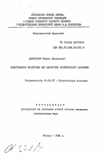 Общественное богатство как категория политической экономии - тема автореферата по экономике, скачайте бесплатно автореферат диссертации в экономической библиотеке