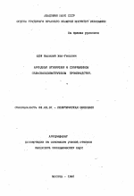 Арендные отношения в современном сельскохозяйственном производстве - тема автореферата по экономике, скачайте бесплатно автореферат диссертации в экономической библиотеке