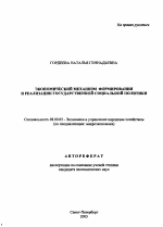 Экономический механизм формирования и реализации государственной социальной политики - тема автореферата по экономике, скачайте бесплатно автореферат диссертации в экономической библиотеке