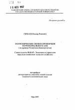 Экономические связи и пропорции территориального АПК - тема автореферата по экономике, скачайте бесплатно автореферат диссертации в экономической библиотеке