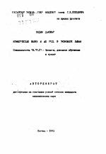 Коммерческие банки и их роль в экономике Ливии - тема автореферата по экономике, скачайте бесплатно автореферат диссертации в экономической библиотеке