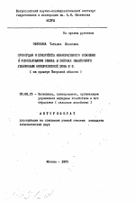 Пропорции и приоритеты мелиоративного освоения и использования земель в районах избыточного увлажнения Нечерноземной зоны РФ (на примере Тверской области) - тема автореферата по экономике, скачайте бесплатно автореферат диссертации в экономической библиотеке