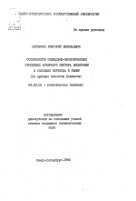 Особенности социально-экономических отношений аграрного сектора экономики в условиях перехода к рынку (На примере хозяйств Донбасса) - тема автореферата по экономике, скачайте бесплатно автореферат диссертации в экономической библиотеке