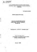 СОЦИАЛЬНО-ЭКОНОМИЧЕСКИЙ МЕХАНИЗМ ФОРМИРОВАНИЯ ТРУДОВОГО ПОТЕНЦИАЛА СИСТЕМЫ АПК - тема автореферата по экономике, скачайте бесплатно автореферат диссертации в экономической библиотеке