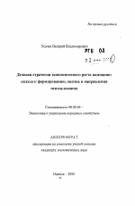 Деловая стратегия экономического роста компании: подход к формированию, оценка и направления использования - тема автореферата по экономике, скачайте бесплатно автореферат диссертации в экономической библиотеке