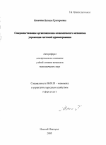 Совершенствование организационно-экономического механизма управления системой здравоохранения - тема автореферата по экономике, скачайте бесплатно автореферат диссертации в экономической библиотеке