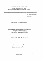 Статистическая оценка и анализ образовательного потенциала населения региона - тема автореферата по экономике, скачайте бесплатно автореферат диссертации в экономической библиотеке