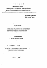 Методология статистического исследования пенсионных фондов в Великобритании - тема автореферата по экономике, скачайте бесплатно автореферат диссертации в экономической библиотеке