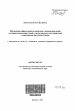 Обоснование эффективности первичного размещения акций для привлечения инвестиций в геологоразведку месторождений углеводородов Восточной Сибири - тема автореферата по экономике, скачайте бесплатно автореферат диссертации в экономической библиотеке