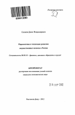 Перспективы и тенденции развития имущественных налогов в России - тема автореферата по экономике, скачайте бесплатно автореферат диссертации в экономической библиотеке