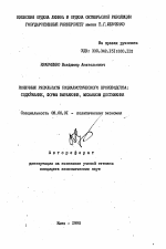 Конечные результаты социалистического производства: содержание, формы выражения, механизм достижения - тема автореферата по экономике, скачайте бесплатно автореферат диссертации в экономической библиотеке