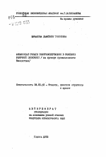 Финансовые рычаги ресурсосбережения в условиях рыночной экономики (на примере промышленности Казахстана) - тема автореферата по экономике, скачайте бесплатно автореферат диссертации в экономической библиотеке