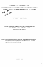 Особенности налоговой политики в странах с переходной экономикой (на примере Армении) - тема автореферата по экономике, скачайте бесплатно автореферат диссертации в экономической библиотеке