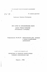 Учет затрат на образовательные услуги высших учебных заведений (методология и методика) - тема автореферата по экономике, скачайте бесплатно автореферат диссертации в экономической библиотеке