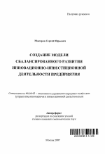 Создание модели сбалансированного развития инновационно-инвестиционной деятельности предприятия - тема автореферата по экономике, скачайте бесплатно автореферат диссертации в экономической библиотеке