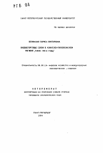 Внешнеторговые связи в азиатско-тихоокеанском регионе (1950-90-е годы) - тема автореферата по экономике, скачайте бесплатно автореферат диссертации в экономической библиотеке