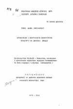 Организация и эффективность использования транспорта на уборке урожая - тема автореферата по экономике, скачайте бесплатно автореферат диссертации в экономической библиотеке