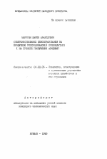 Совершенствование ценообразования на продукцию республиканской номенклатуры (на примере Республики Армения) - тема автореферата по экономике, скачайте бесплатно автореферат диссертации в экономической библиотеке