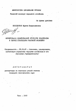 Формирование хозяйственной стратегии предприятия в период становления рыночной экономики - тема автореферата по экономике, скачайте бесплатно автореферат диссертации в экономической библиотеке