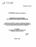 ПРИОРИТЕТЫ МАРКЕТИНГОВЫХ СТРАТЕГИЙ ПРОМЫШЛЕННЫХ ПРЕДПРИЯТИЙ - тема автореферата по экономике, скачайте бесплатно автореферат диссертации в экономической библиотеке