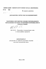 Теоретико-методические основы регионального управления научно-техническим потенциалом в условиях рынка - тема автореферата по экономике, скачайте бесплатно автореферат диссертации в экономической библиотеке
