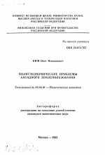 Политэкономические проблемы арендного землепользования - тема автореферата по экономике, скачайте бесплатно автореферат диссертации в экономической библиотеке