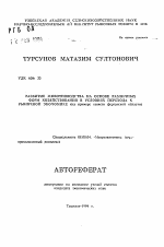 Развитие животноводства на основе различных форм хозяйствования в условиях перехода к рыночной экономике (на примере хозяйств Ферганской области) - тема автореферата по экономике, скачайте бесплатно автореферат диссертации в экономической библиотеке