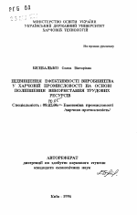 Повышение эффективности производства в пищевой промышленности на основе улучшения использования трудовых ресурсов - тема автореферата по экономике, скачайте бесплатно автореферат диссертации в экономической библиотеке