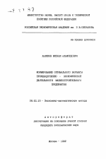 Формирование оптимального варианта производственно-экономической деятельности машиностроительного предприятия - тема автореферата по экономике, скачайте бесплатно автореферат диссертации в экономической библиотеке