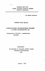 Совершенствование распределительных отношений и система потребительских цен - тема автореферата по экономике, скачайте бесплатно автореферат диссертации в экономической библиотеке