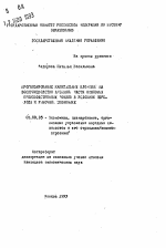 Прогнозирование капитальных вложений на воспроизводство активной части основных производственных фондов в условиях перехода к рыночной экономике - тема автореферата по экономике, скачайте бесплатно автореферат диссертации в экономической библиотеке