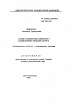 Условия экономической активности в административно-командной системе - тема автореферата по экономике, скачайте бесплатно автореферат диссертации в экономической библиотеке