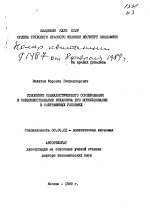 Отношение социалистического соревнования и совершенствование механизма его использования в современных условиях - тема автореферата по экономике, скачайте бесплатно автореферат диссертации в экономической библиотеке