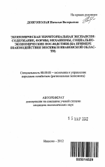 Экономическая территориальная экспансия: содержание, формы, механизмы, социально-экономические последствия - тема автореферата по экономике, скачайте бесплатно автореферат диссертации в экономической библиотеке