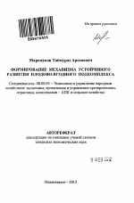 Формирование механизма устойчивого развития плодово-ягодного подкомплекса - тема автореферата по экономике, скачайте бесплатно автореферат диссертации в экономической библиотеке