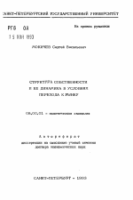 Структура собственности и ее динамика в условиях перехода к рынку - тема автореферата по экономике, скачайте бесплатно автореферат диссертации в экономической библиотеке