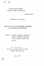 Продуктивность работы и фонд потребления в коллективных сельскохозяйственных предприятиях - тема автореферата по экономике, скачайте бесплатно автореферат диссертации в экономической библиотеке