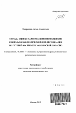 Методы оценки качества жизни населения и социально-экономической дифференциации территорий - тема автореферата по экономике, скачайте бесплатно автореферат диссертации в экономической библиотеке
