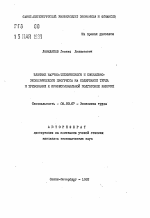 Влияние научно-технического и социально-экономического прогресса на содержание труда и требования к профессиональной подготовке рабочих - тема автореферата по экономике, скачайте бесплатно автореферат диссертации в экономической библиотеке