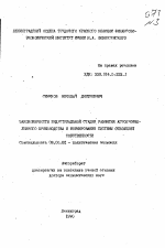 Закономерности индустриальной стадии развития агропромышленного производства и формирование системы отношений собственности - тема автореферата по экономике, скачайте бесплатно автореферат диссертации в экономической библиотеке