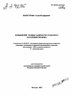 ПОВЫШЕНИЕ УРОВНЯ ЗАНЯТОСТИ СЕЛЬСКОГО НАСЕЛЕНИЯ РЕГИОНА - тема автореферата по экономике, скачайте бесплатно автореферат диссертации в экономической библиотеке