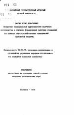 Повышение экономической эффективности молочного скотоводства в условиях формирования рыночных отношений - тема автореферата по экономике, скачайте бесплатно автореферат диссертации в экономической библиотеке
