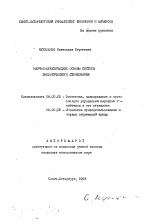 Научно-практические основы системы экологического страхования - тема автореферата по экономике, скачайте бесплатно автореферат диссертации в экономической библиотеке