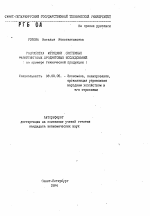 Разработка методики системных маркетинговых продуктовых исследований (на примере технической продукции) - тема автореферата по экономике, скачайте бесплатно автореферат диссертации в экономической библиотеке